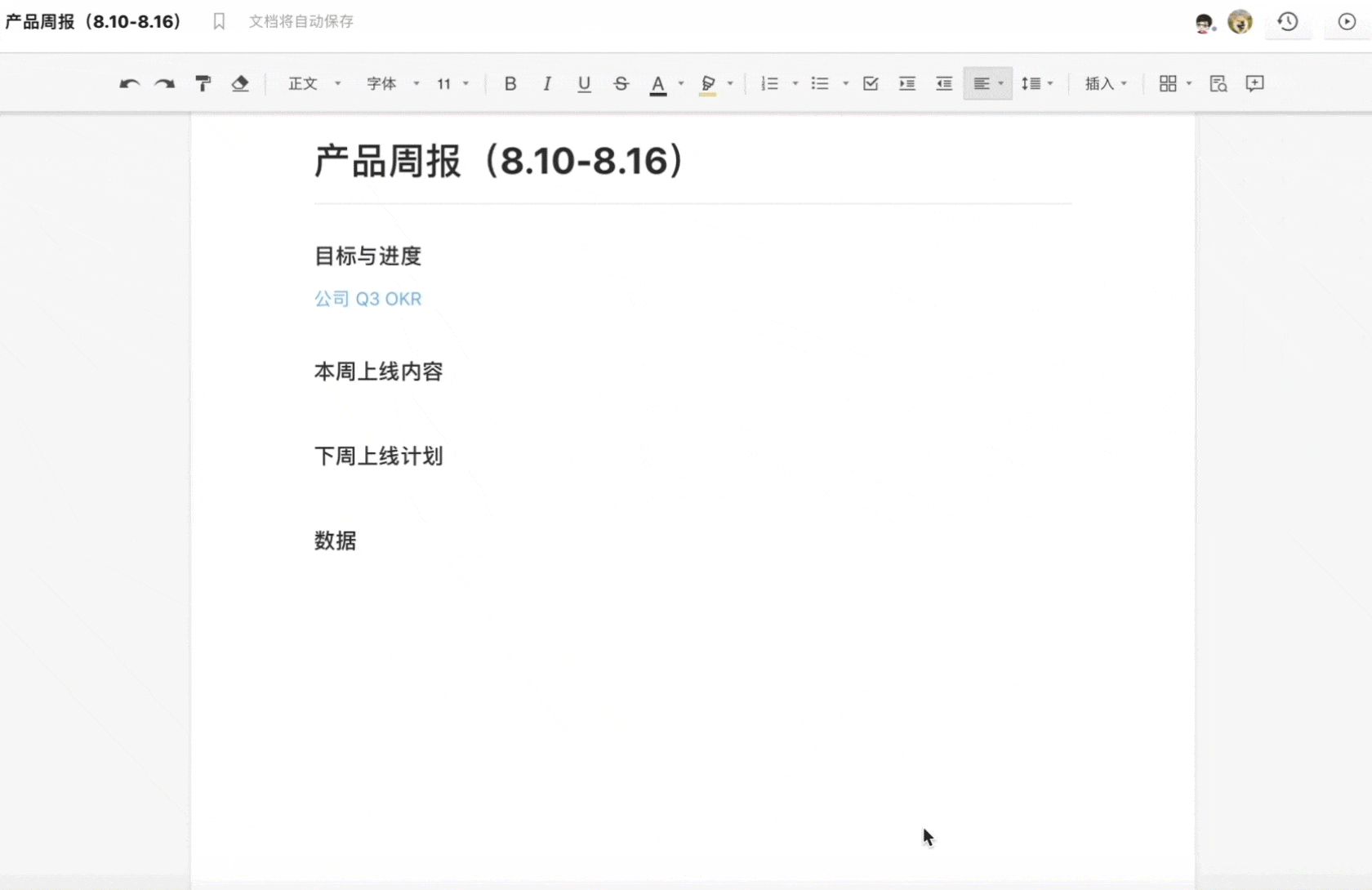 多人多端实时协作