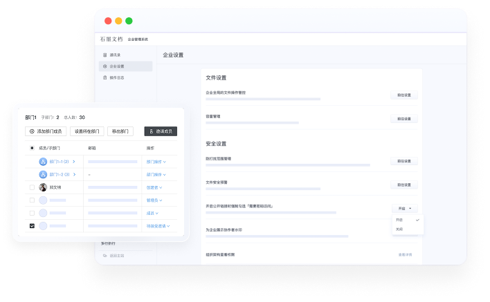 企业管理 banner 展示图