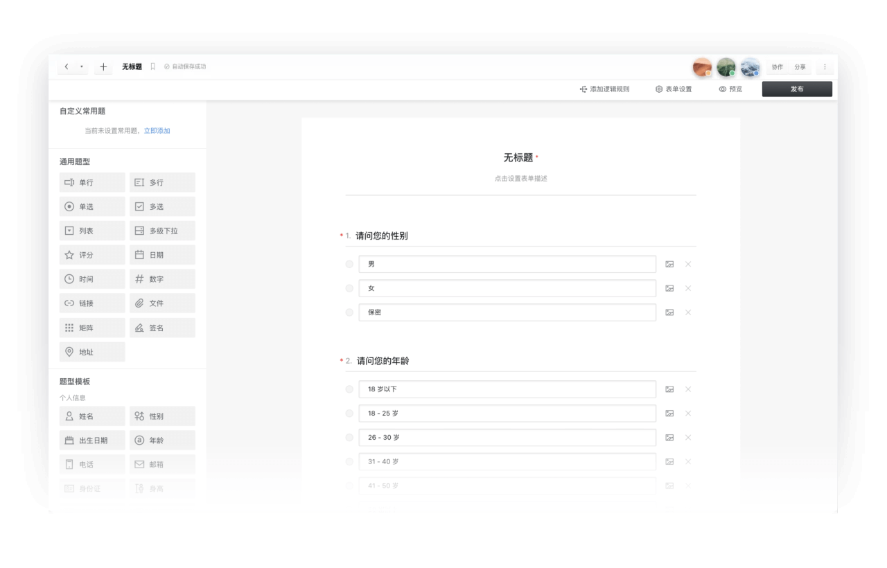 表单