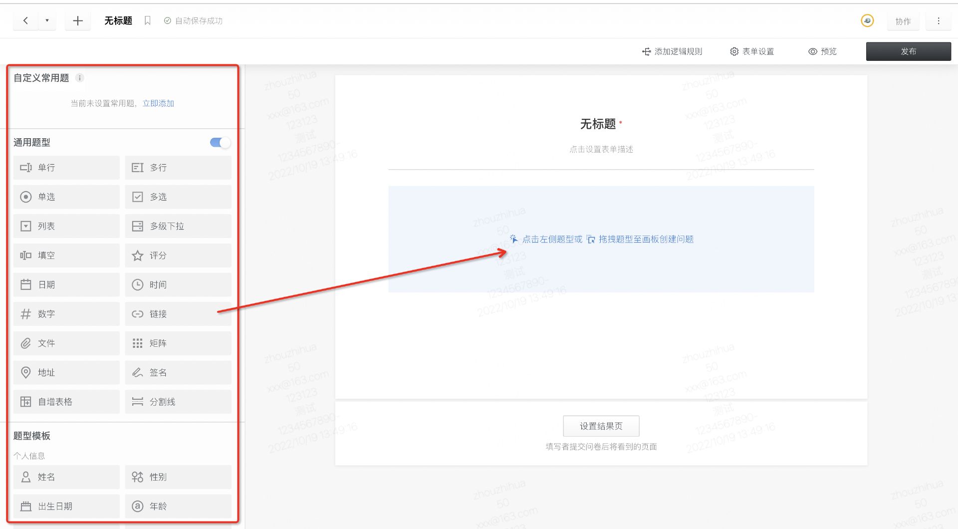拖拽式敏捷搭建