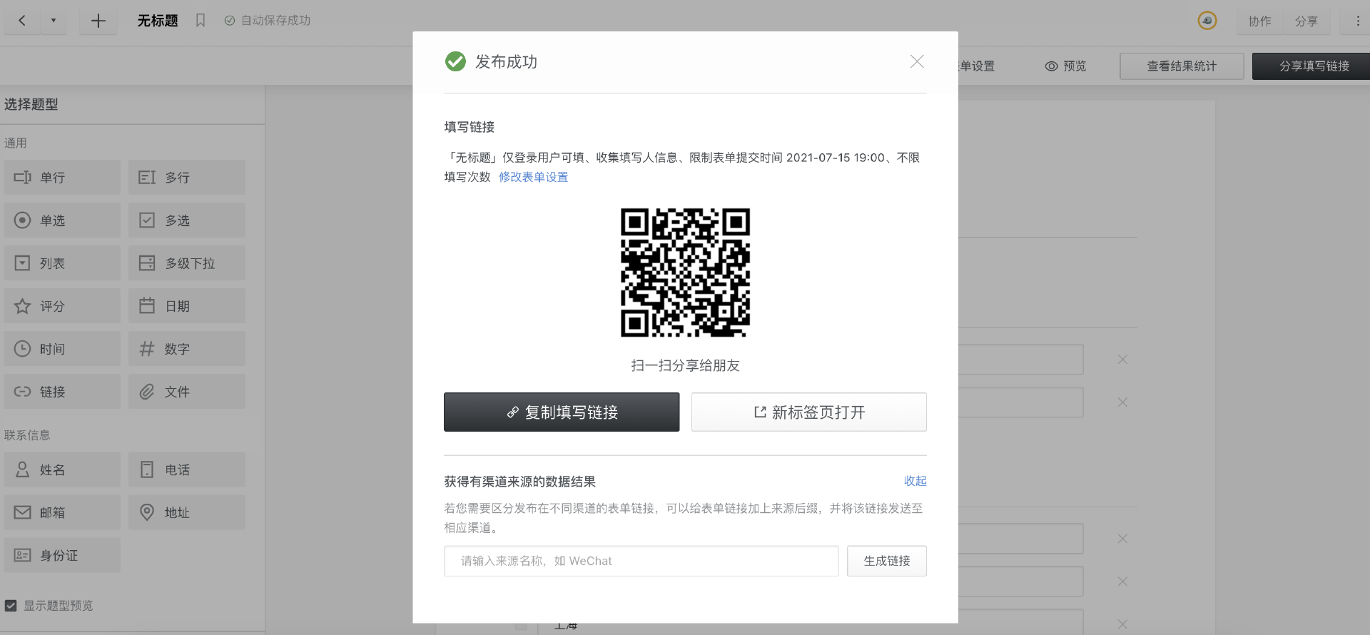 多渠道分发与追踪