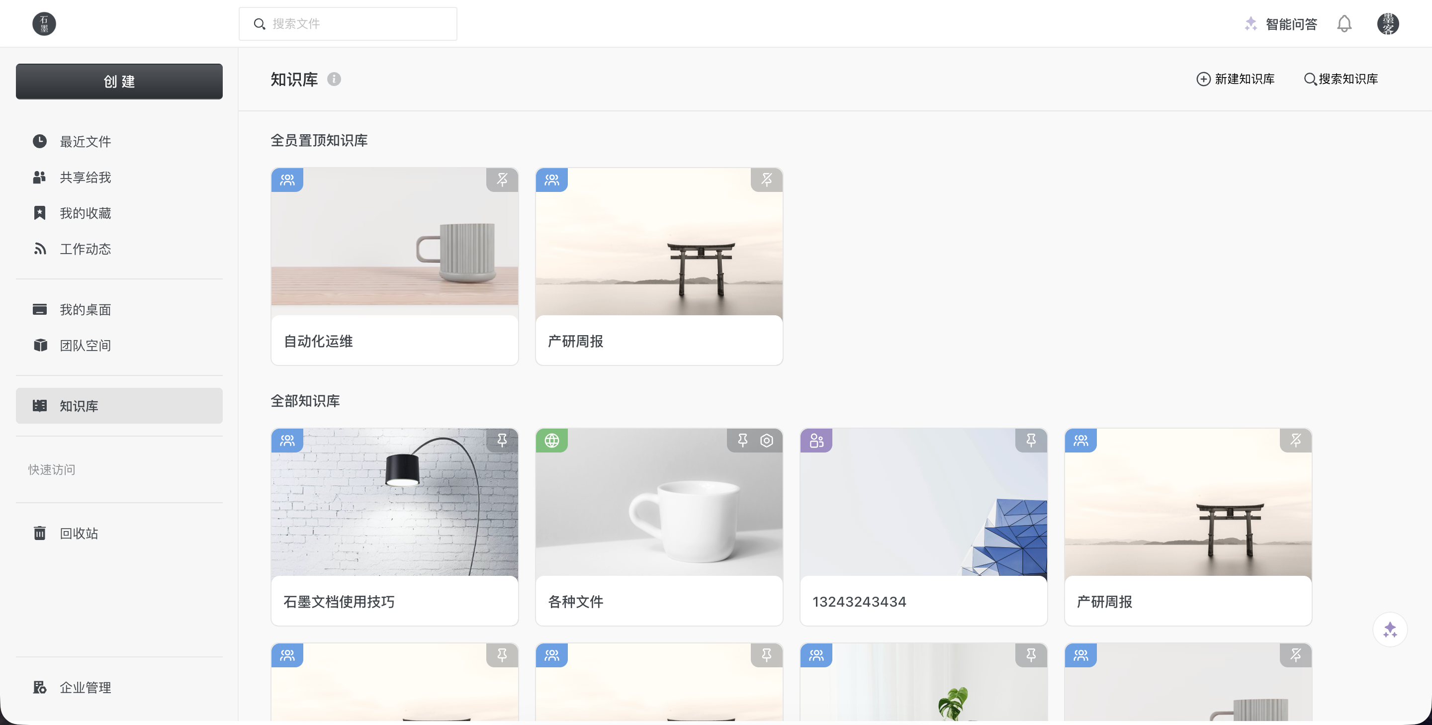 知识库集合页与搜索入口截图