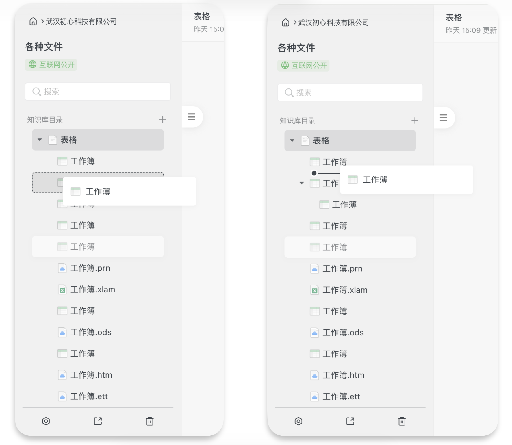 知识库目录结构截图