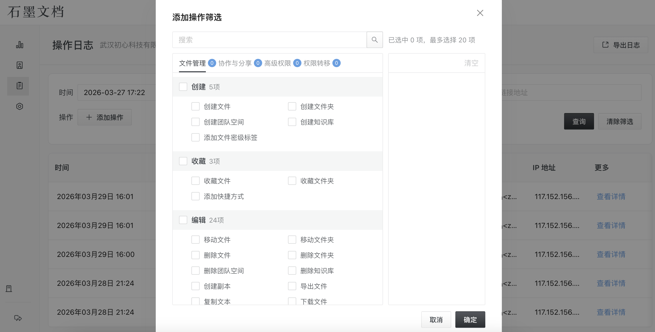 企业管理操作日志页面截图