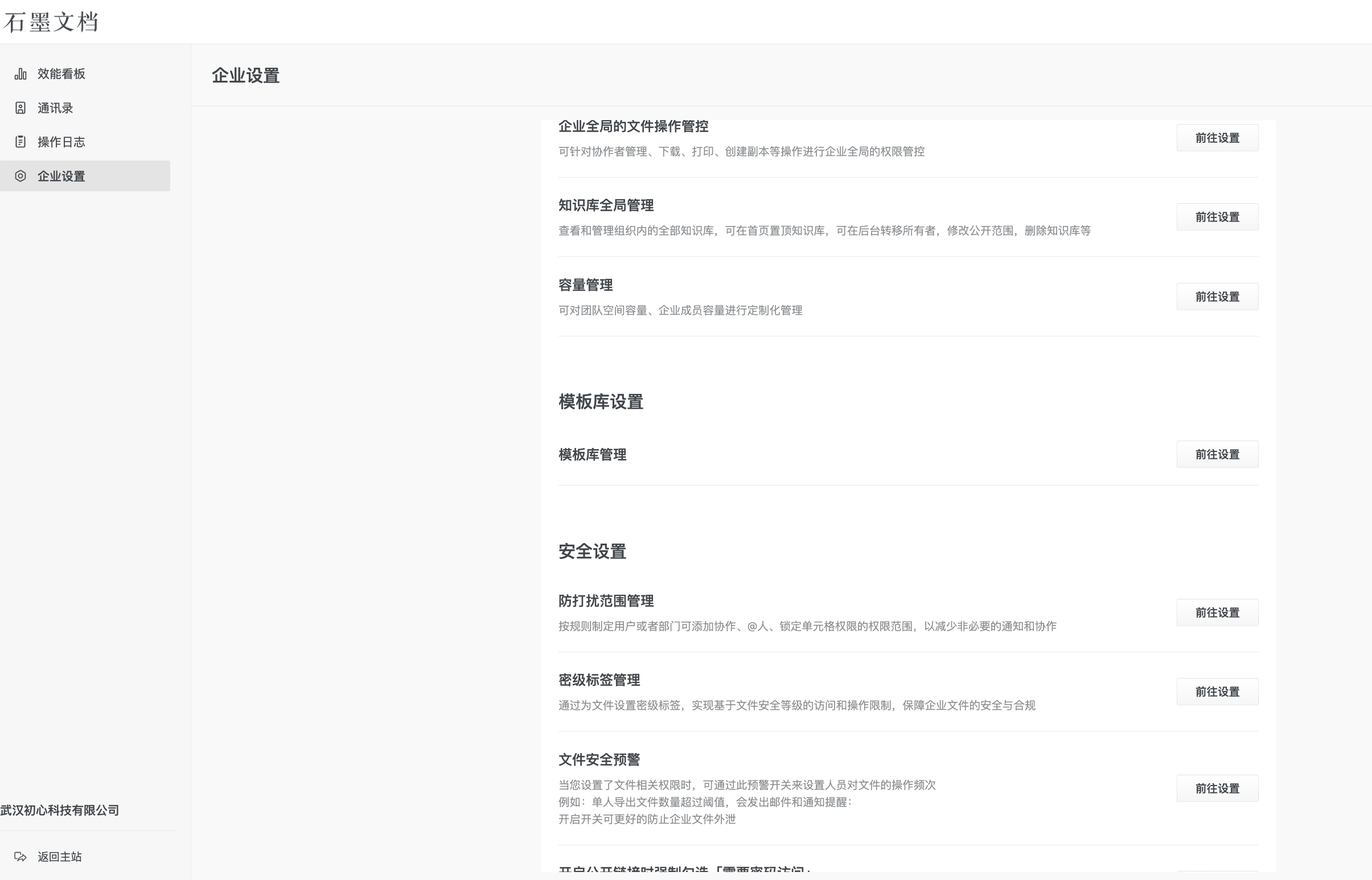 企业管理文件操作管控与安全策略设置截图