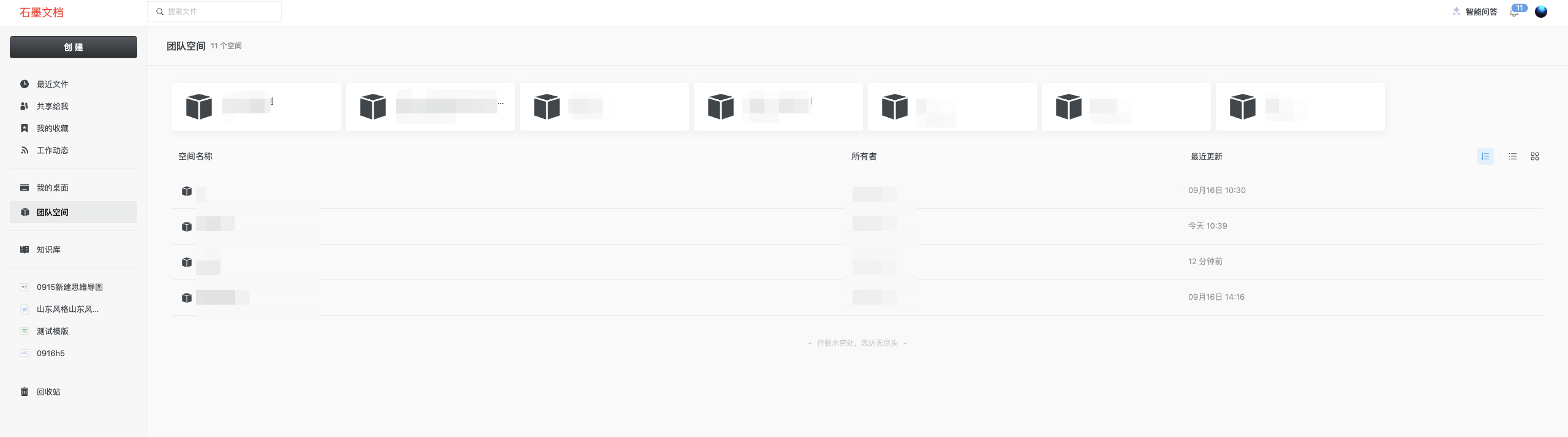 团队空间列表截图