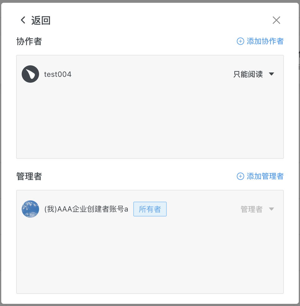 团队空间协作者权限设置截图