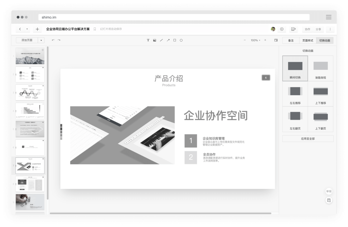 远程演示，有效提升客户满意度