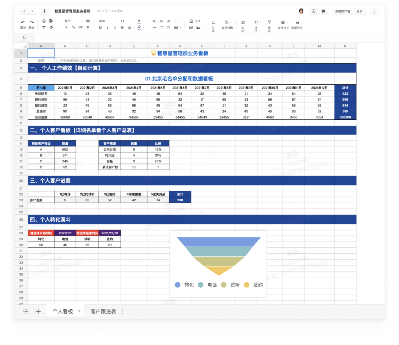 实现信息实时汇总，共享表格打通所有数据