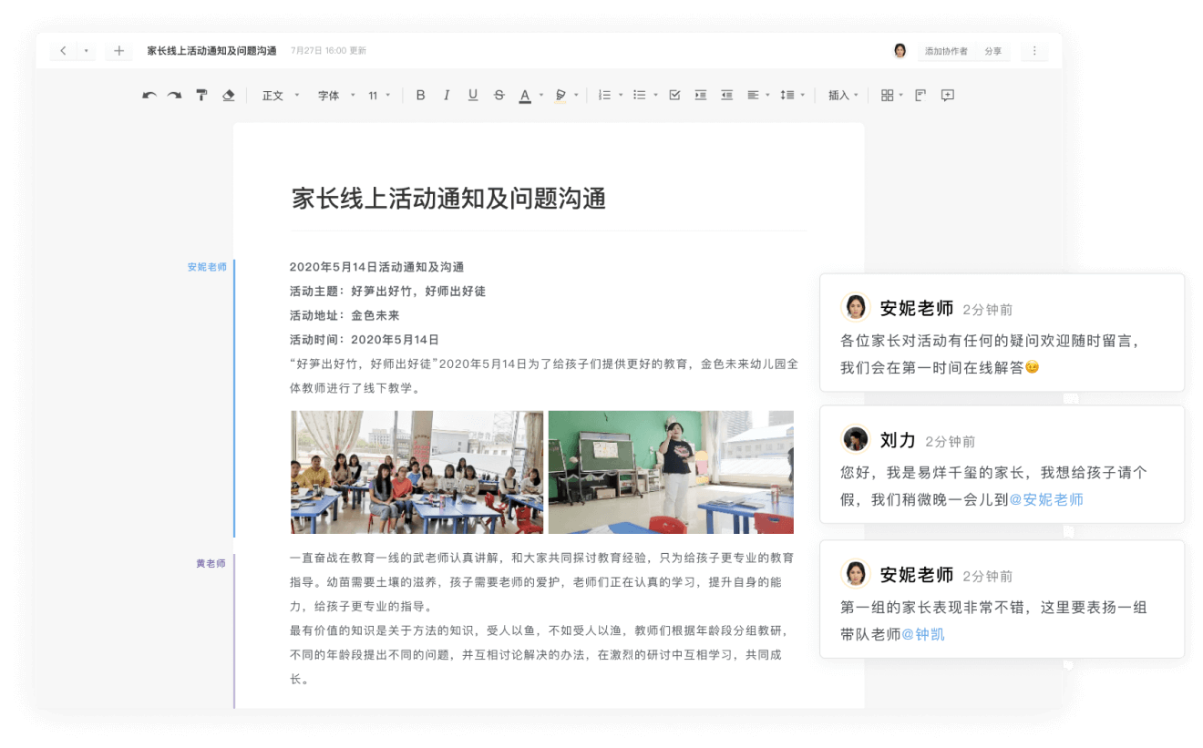 学校通知实时送达，统一平台实现家校协作