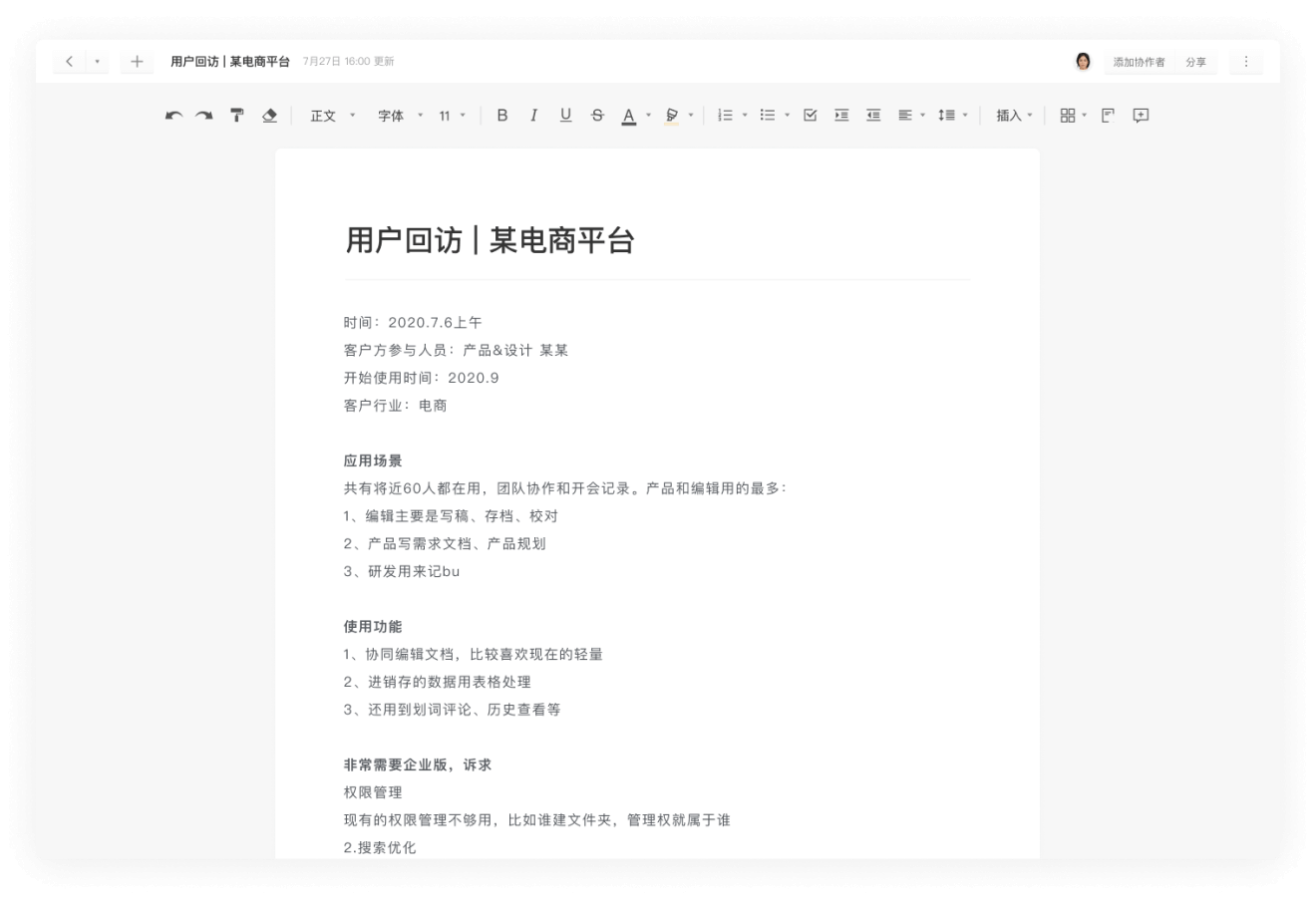 需求收集，让产品和研发直面用户反馈