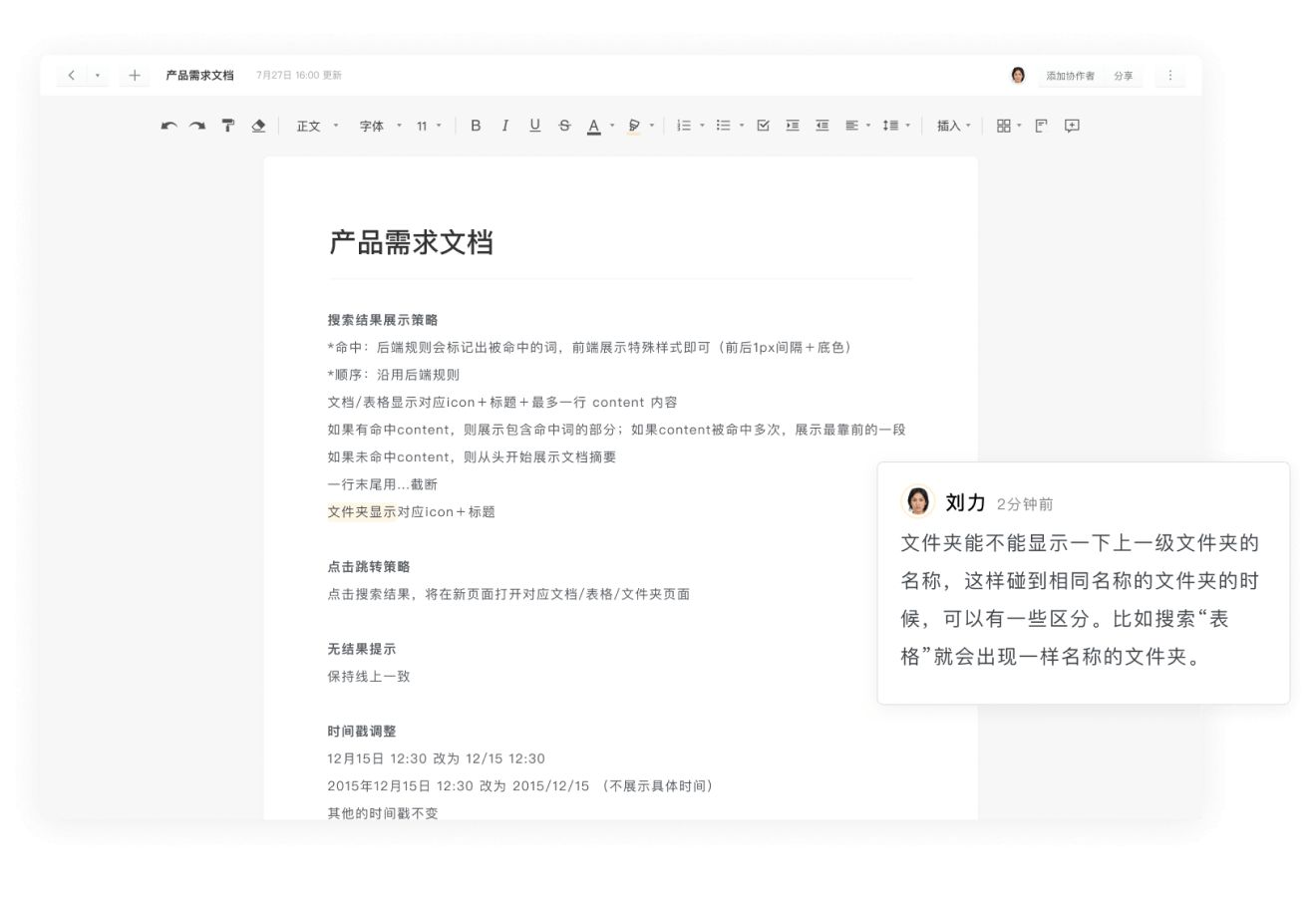 确定方案，撰写产品需求文档