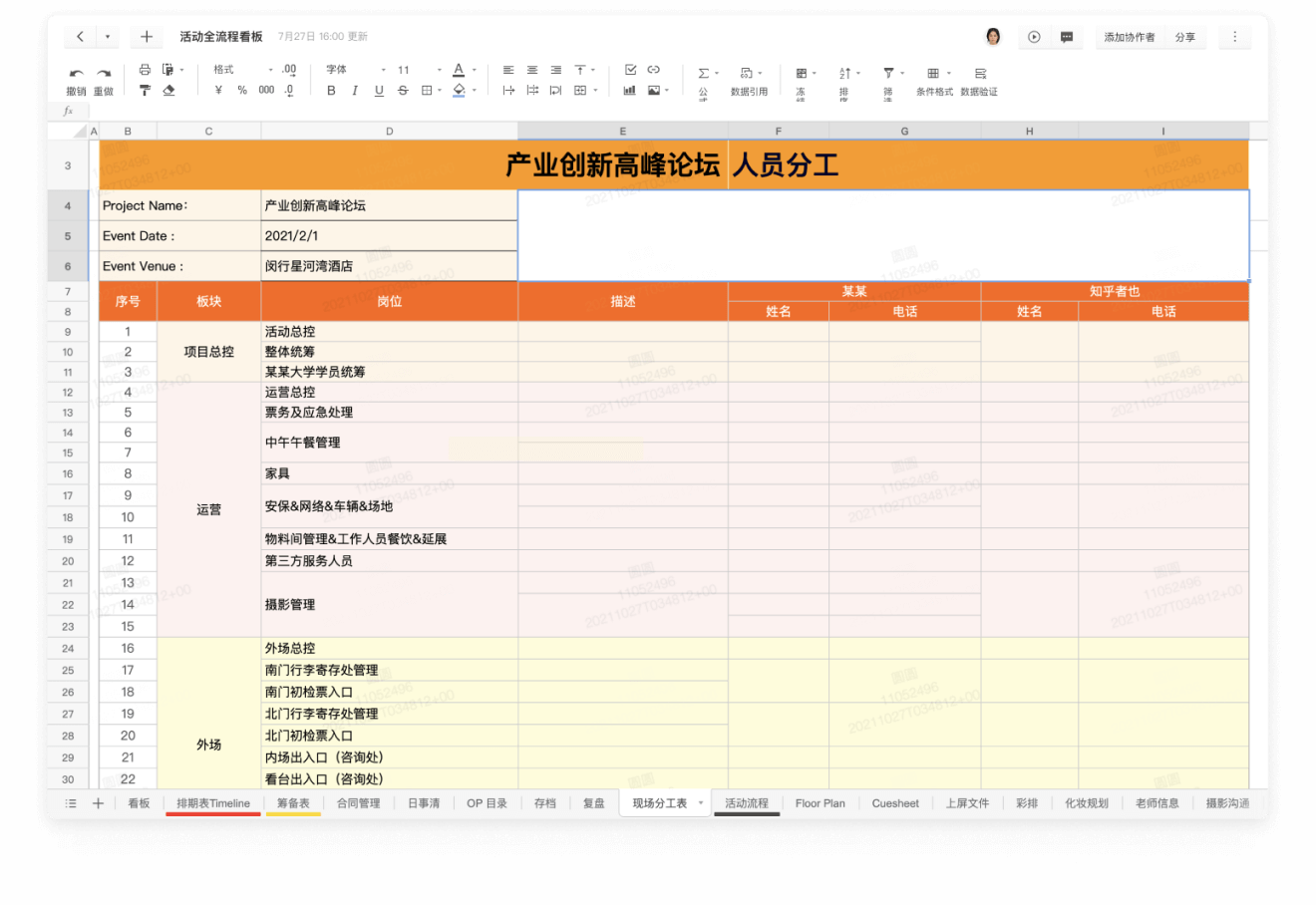 甲乙方进度实时协同，项目管理化思维统筹兼顾