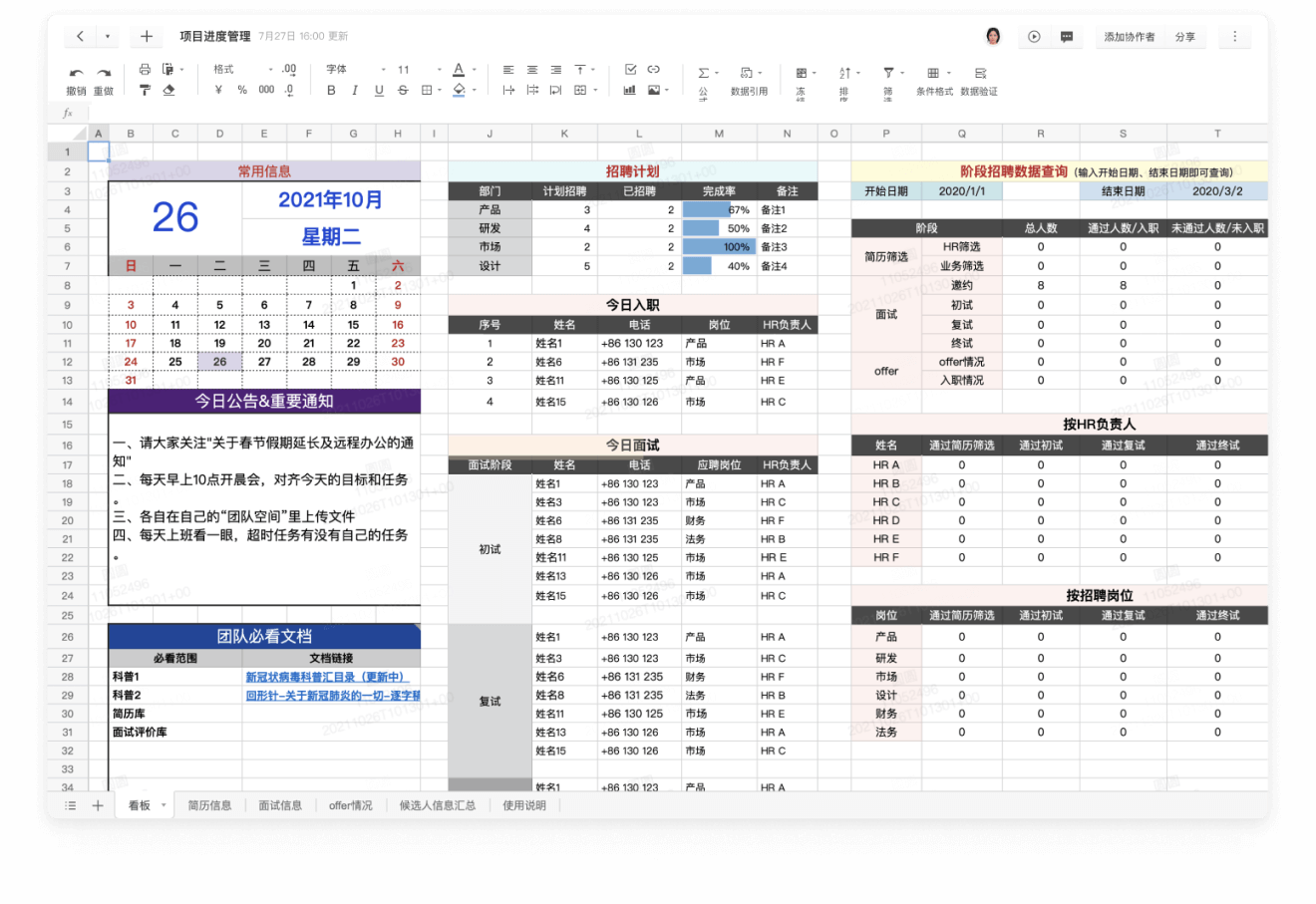 全局招聘看板，掌控实时进度