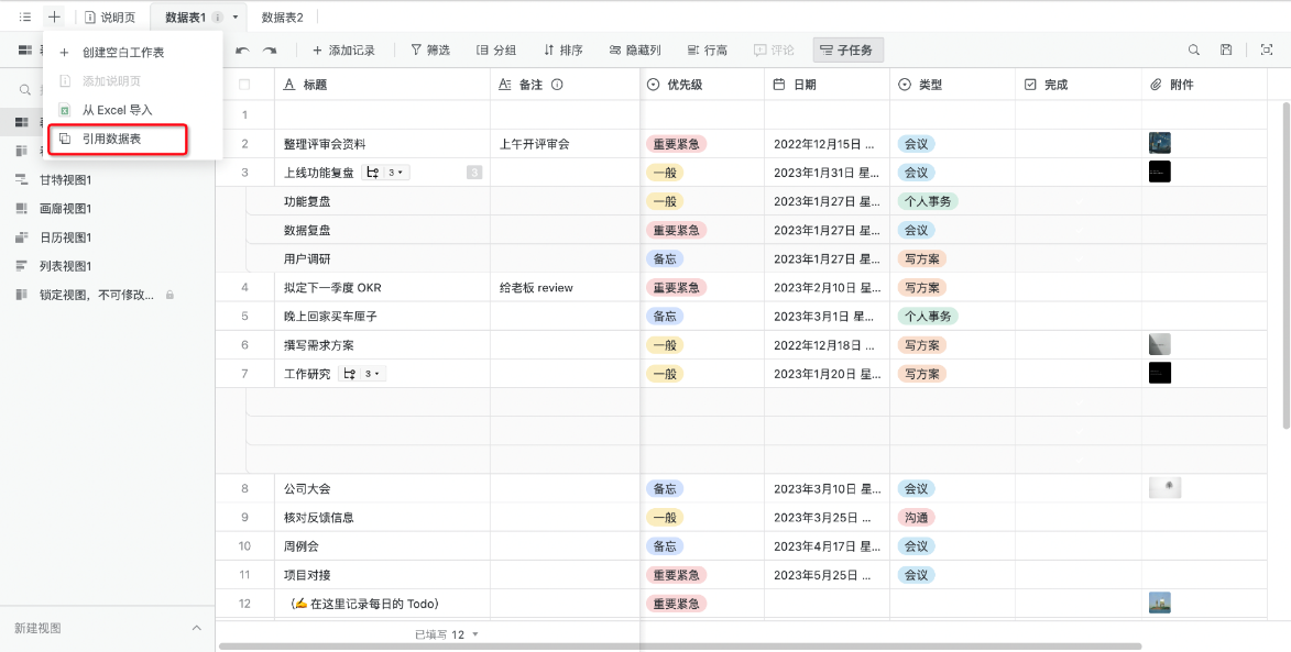 丰富字段构建数据