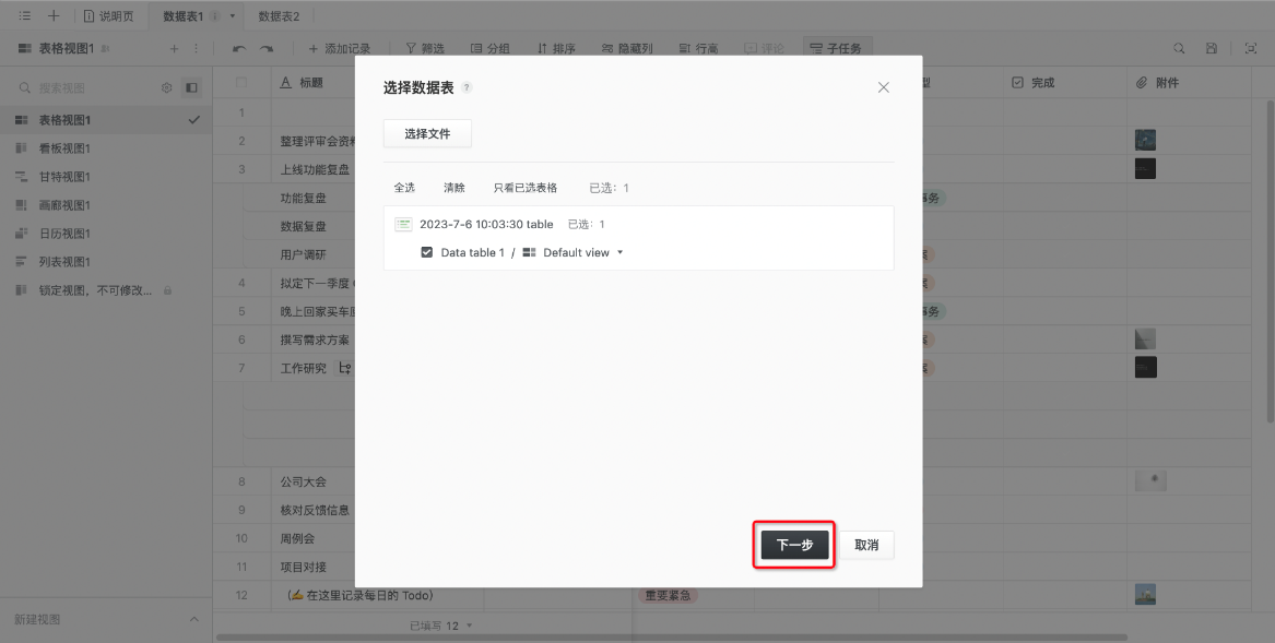 跨表关联与数据引用