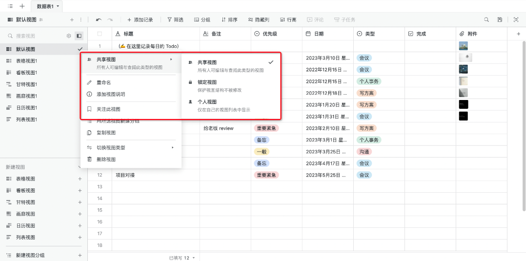 精细化行列权限管控