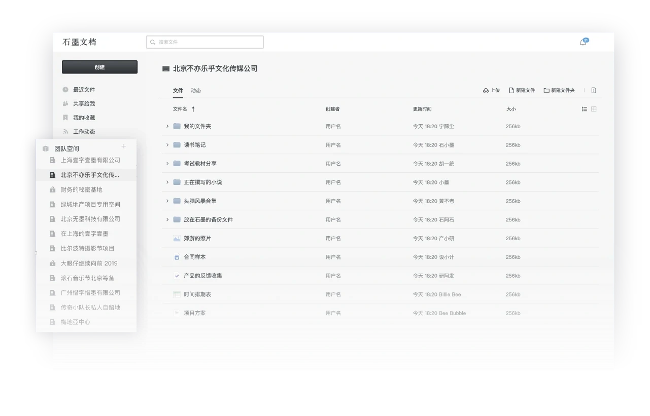 团队空间